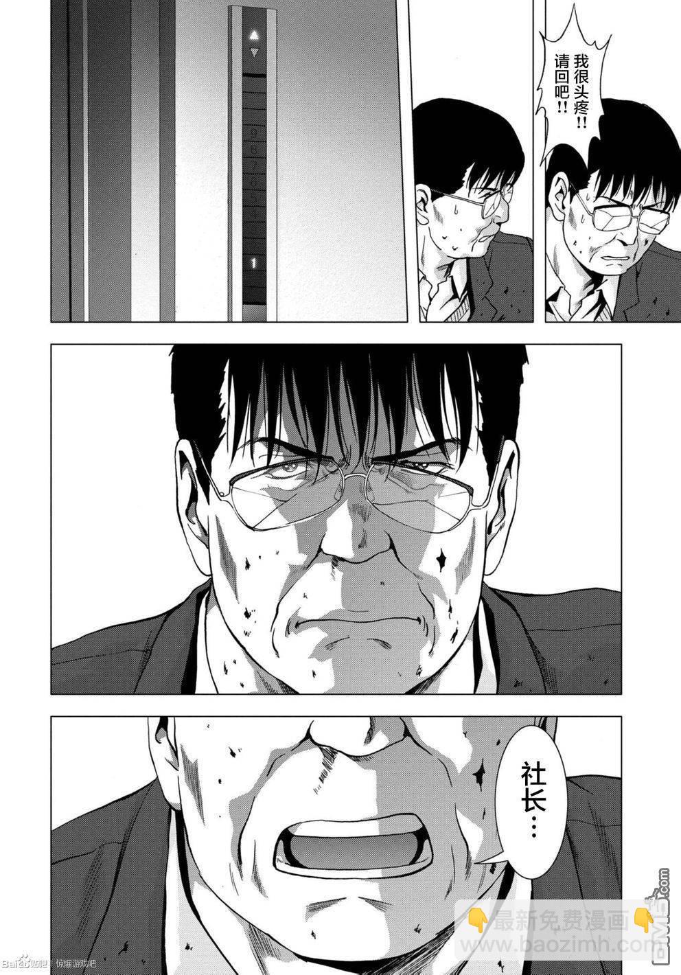《惊爆游戏》第89话 第31页