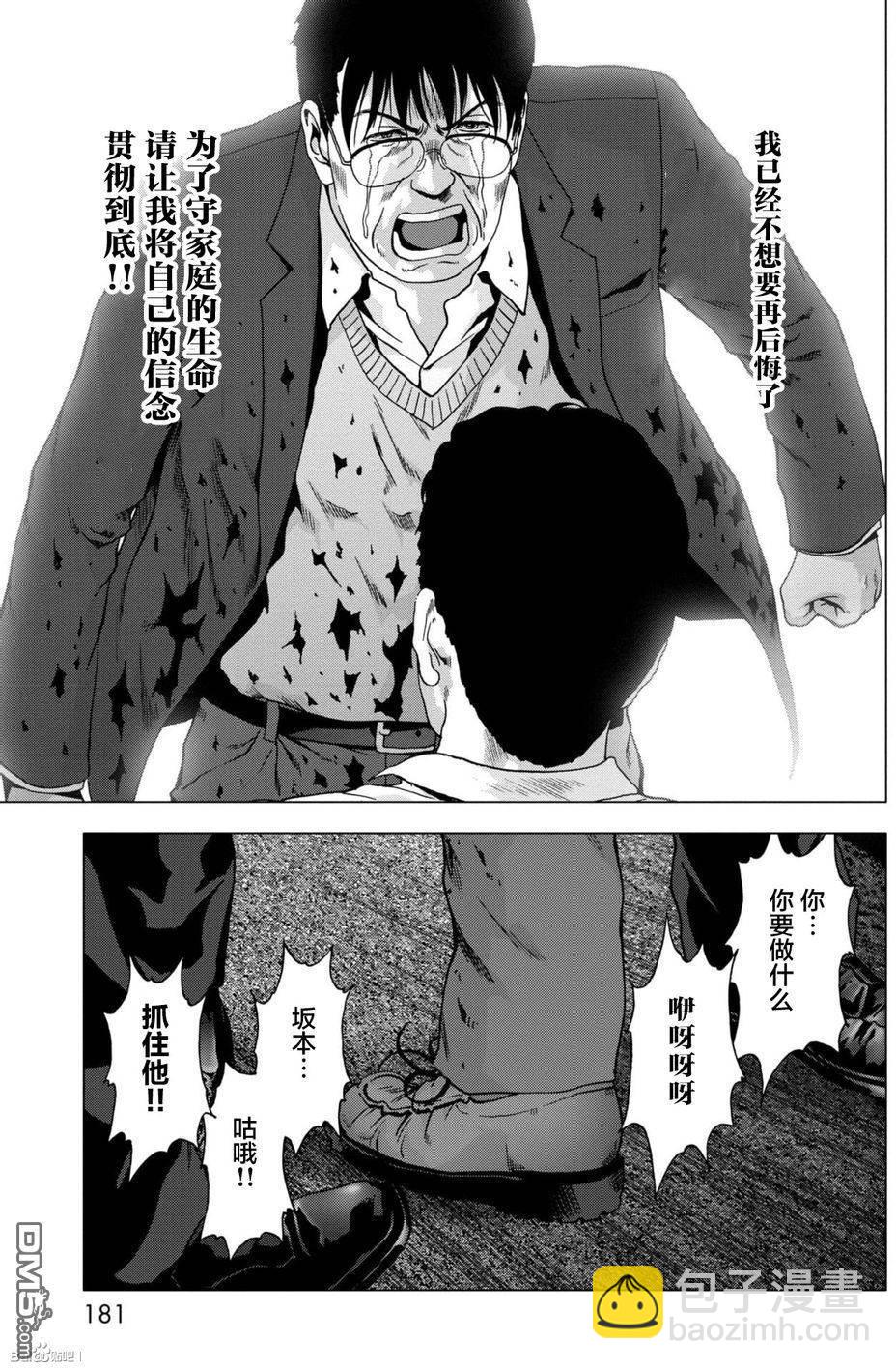 《惊爆游戏》第89话 第34页