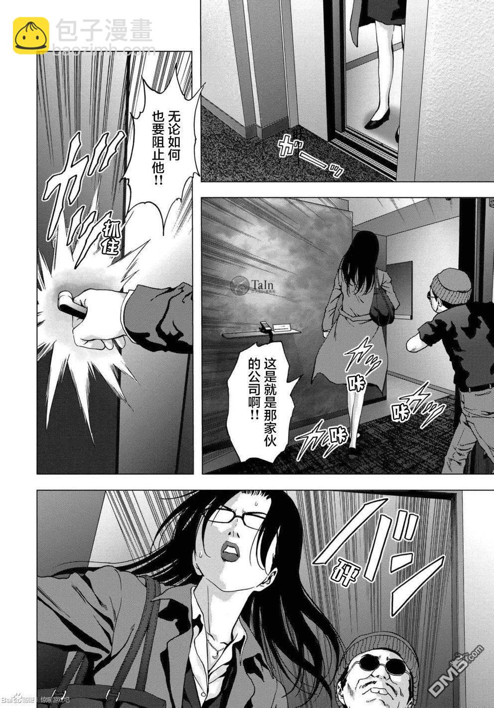 《惊爆游戏》第89话 第35页