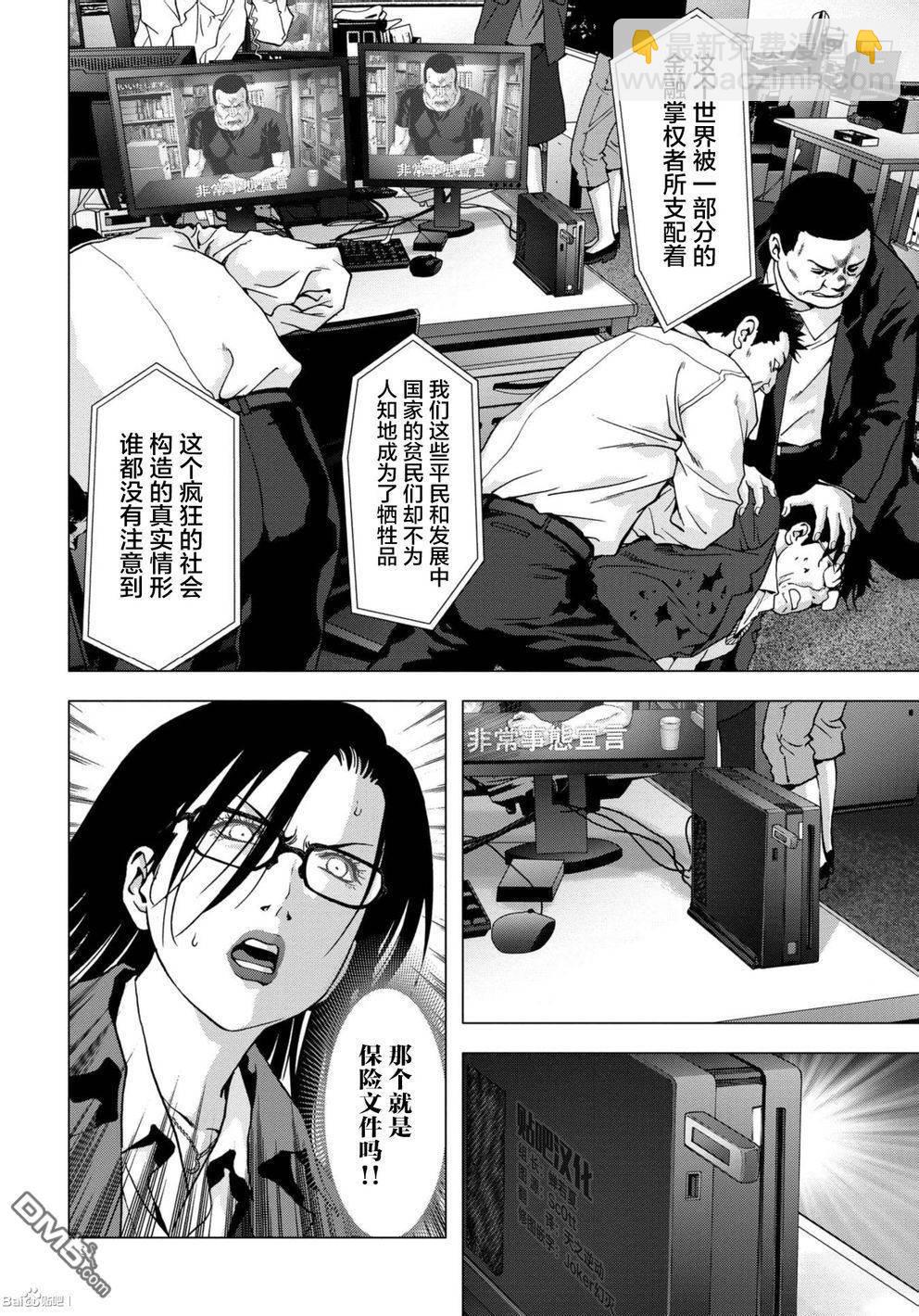 《惊爆游戏》第89话 第37页