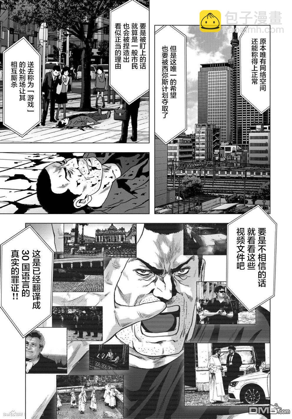《惊爆游戏》第89话 第40页