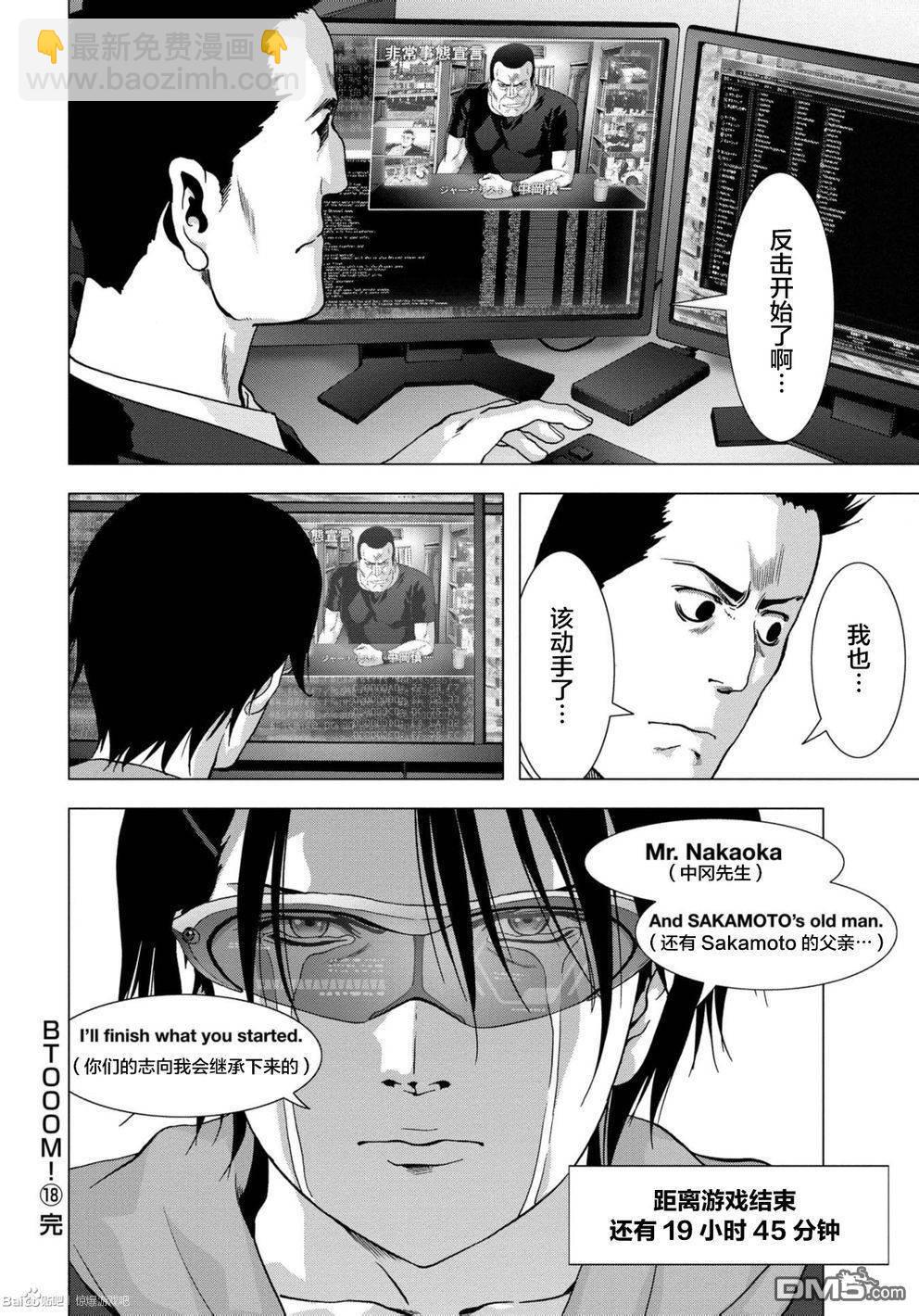 《惊爆游戏》第89话 第45页