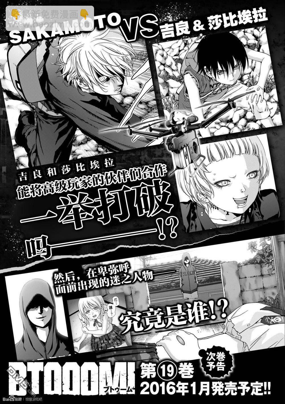 《惊爆游戏》第89话 第46页