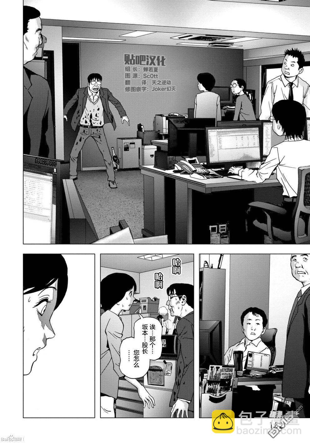 《惊爆游戏》第89话 第5页