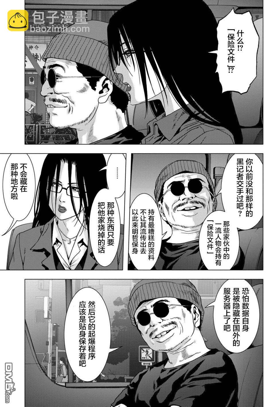 《惊爆游戏》第88话 第11页