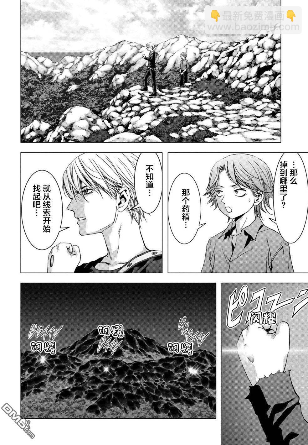 《惊爆游戏》第88话 第16页