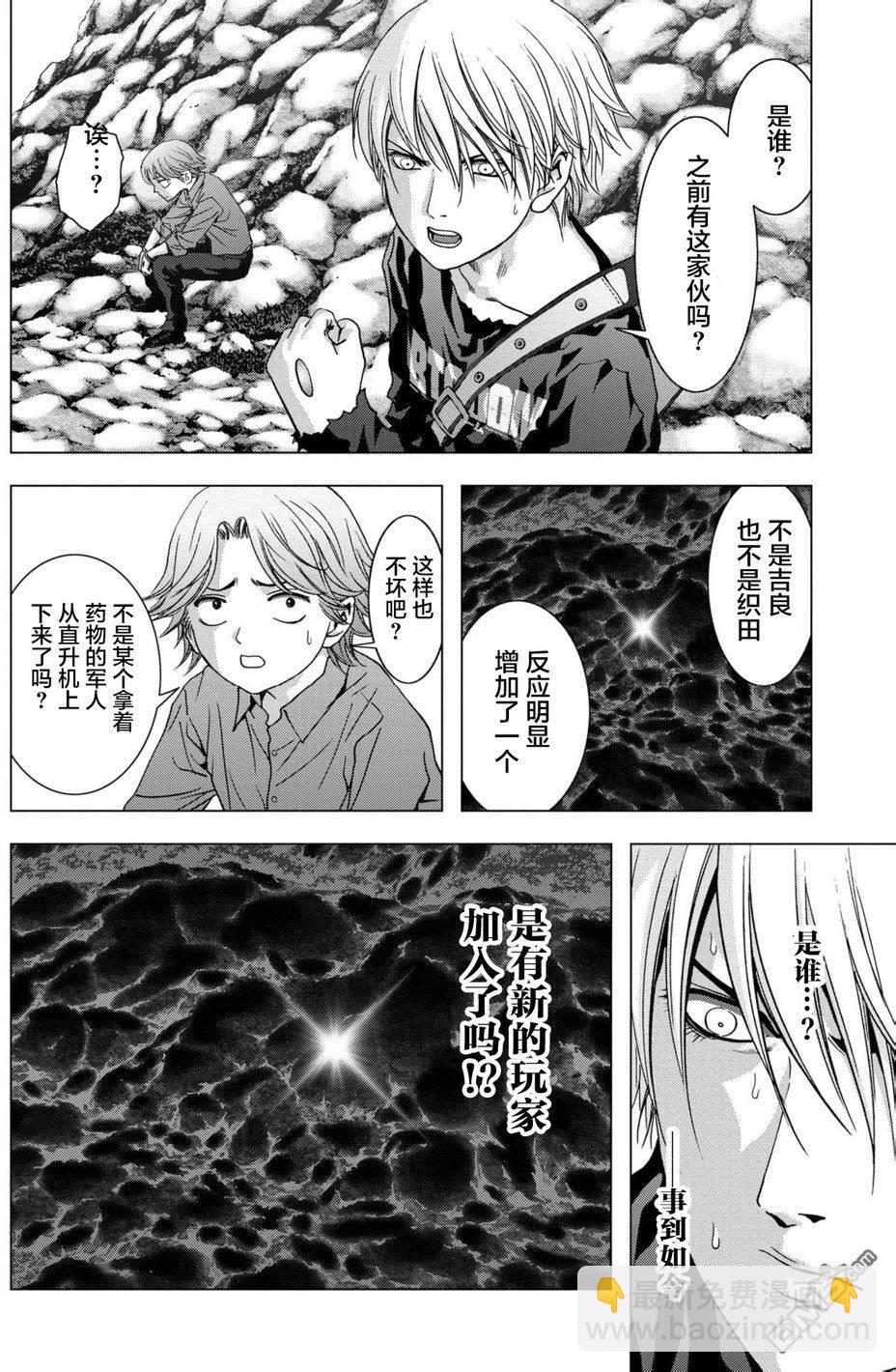 《惊爆游戏》第88话 第18页