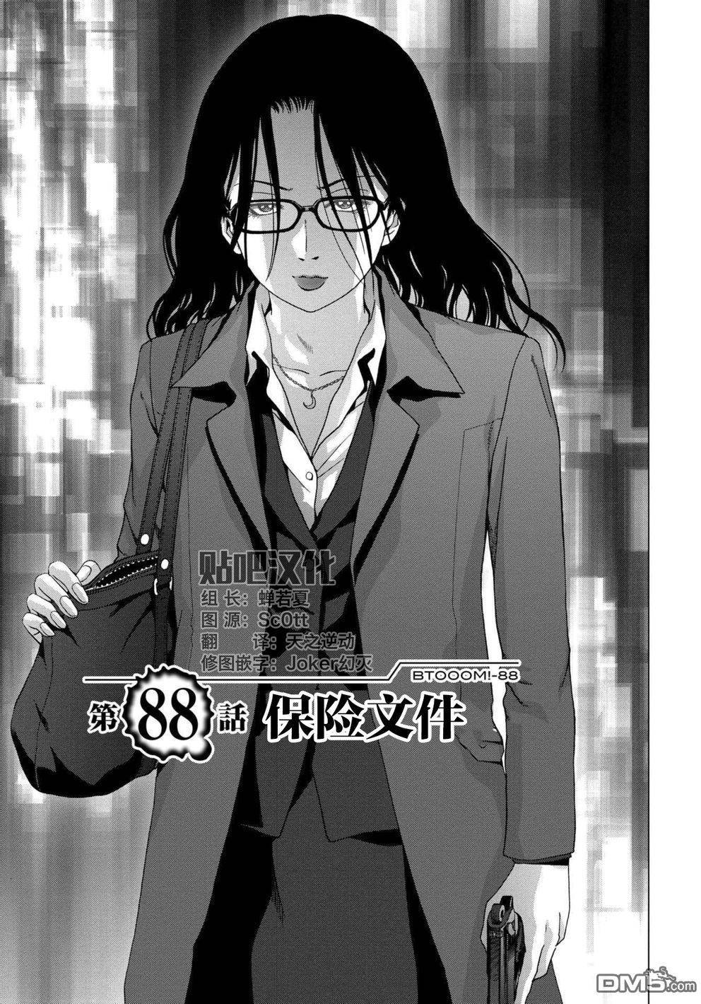 《惊爆游戏》第88话 第1页