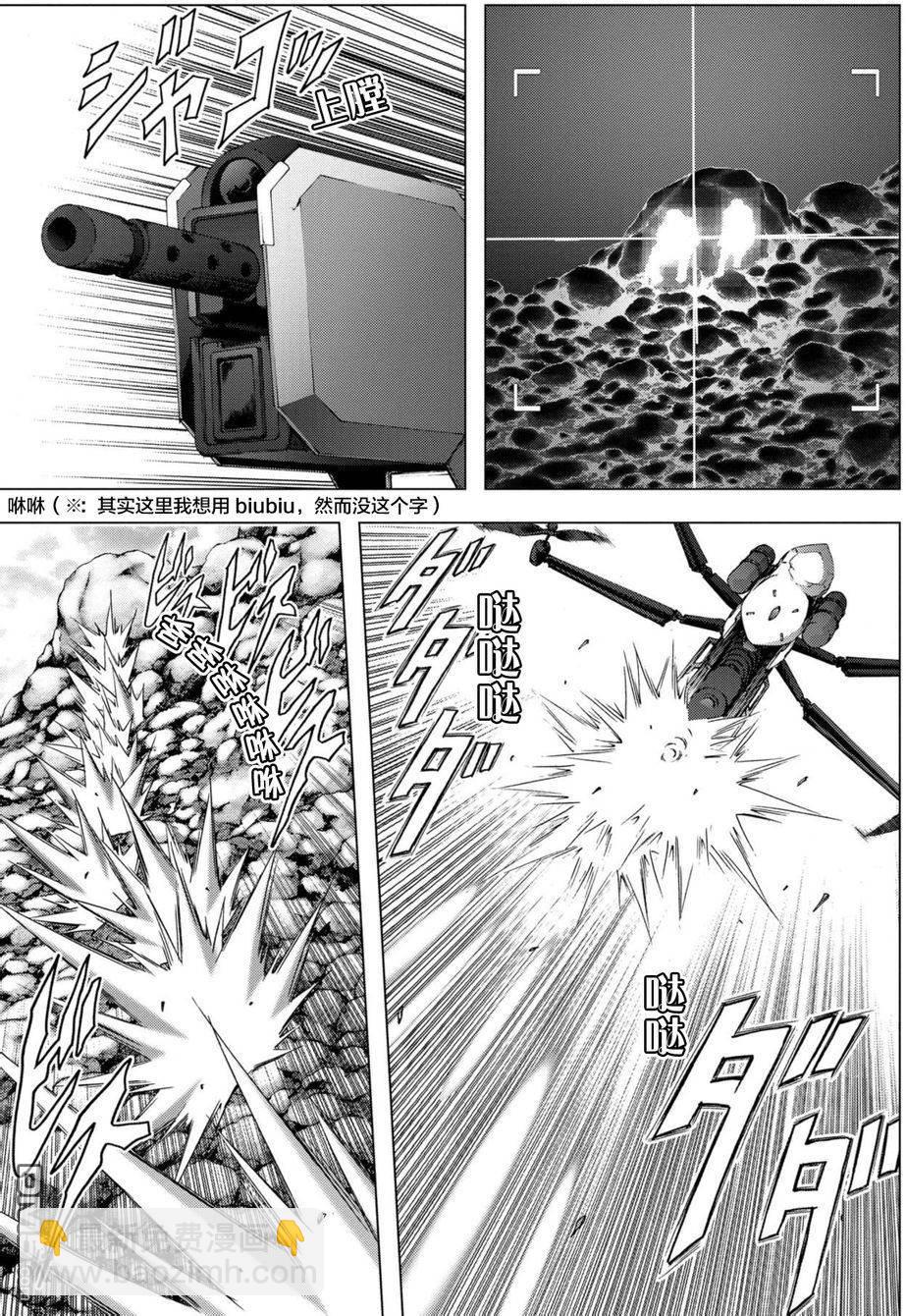 《惊爆游戏》第88话 第23页