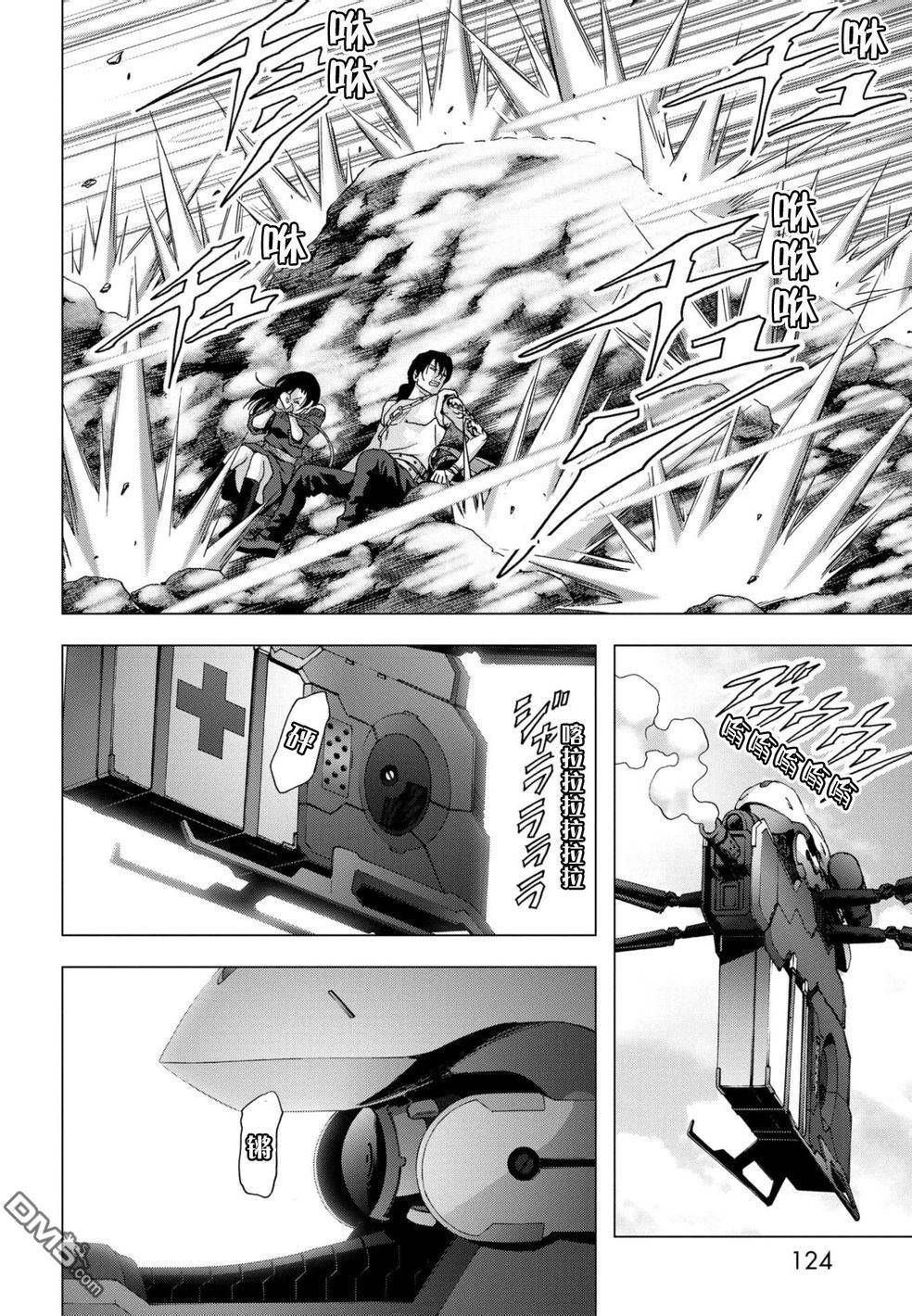 《惊爆游戏》第88话 第24页