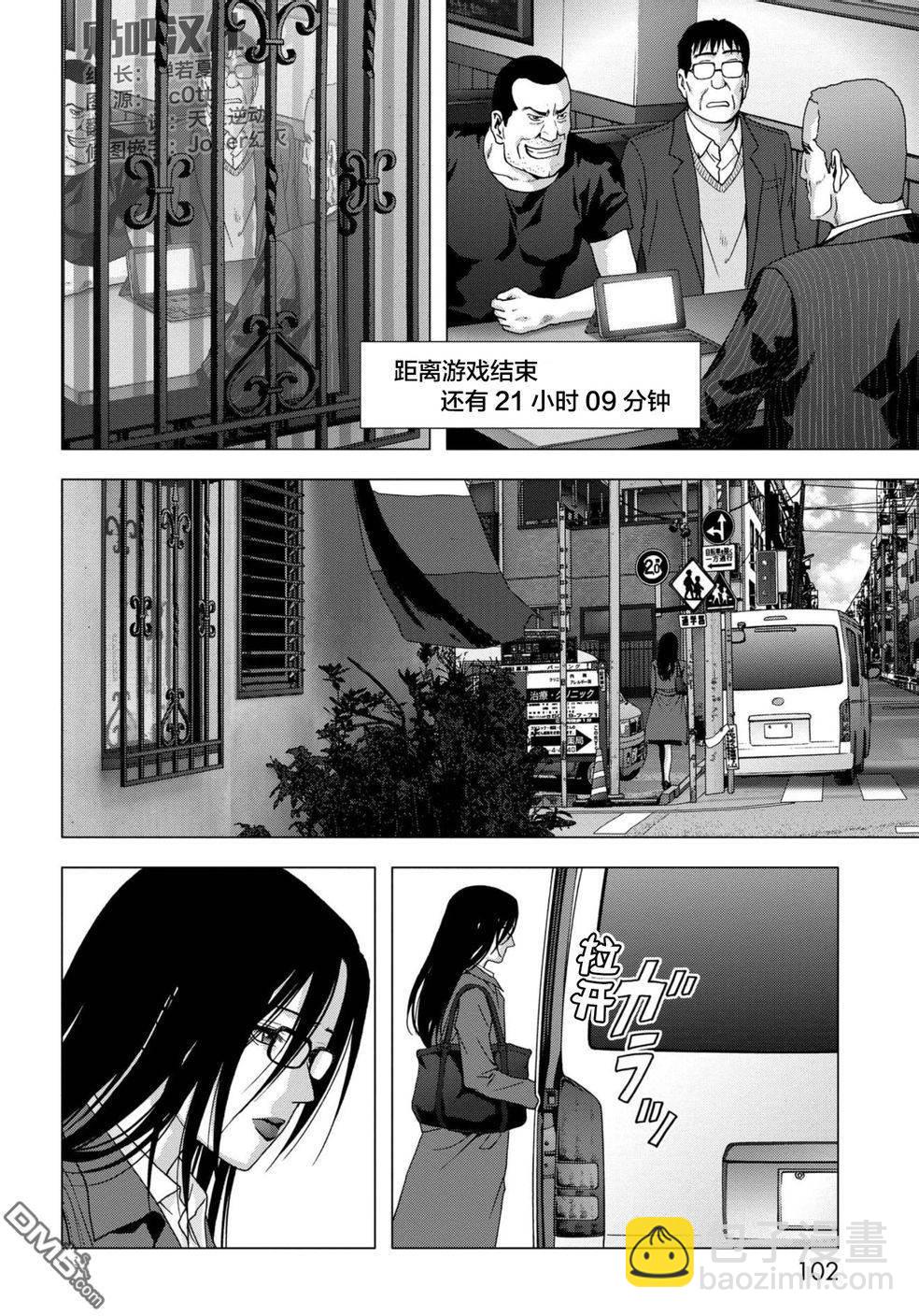 《惊爆游戏》第88话 第2页