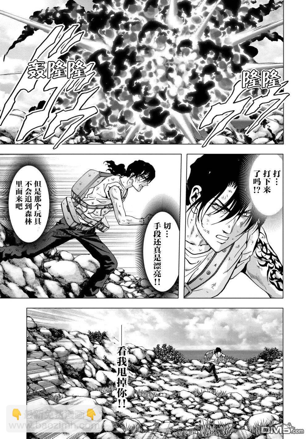 《惊爆游戏》第88话 第33页