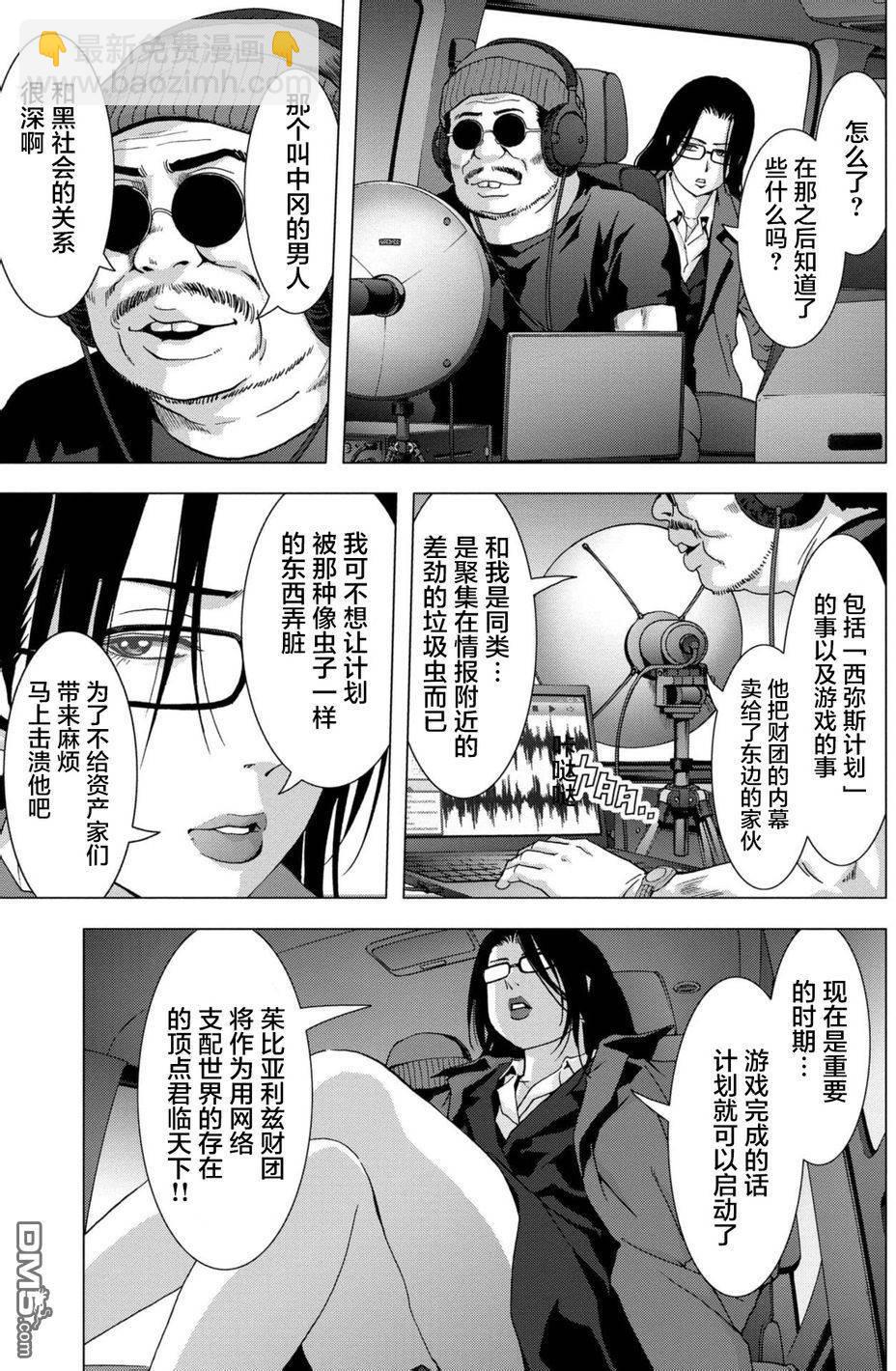 《惊爆游戏》第88话 第3页