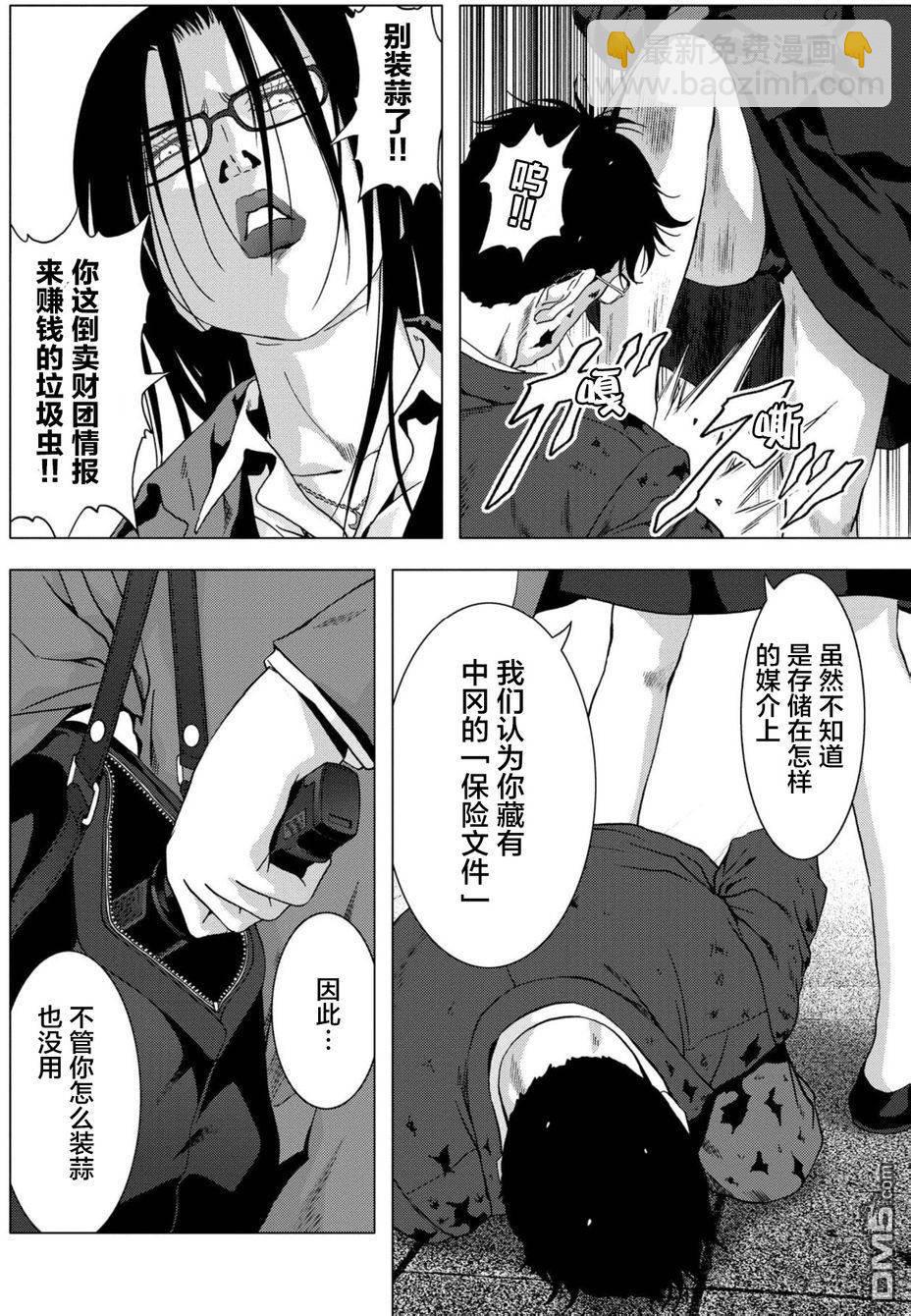 《惊爆游戏》第88话 第40页