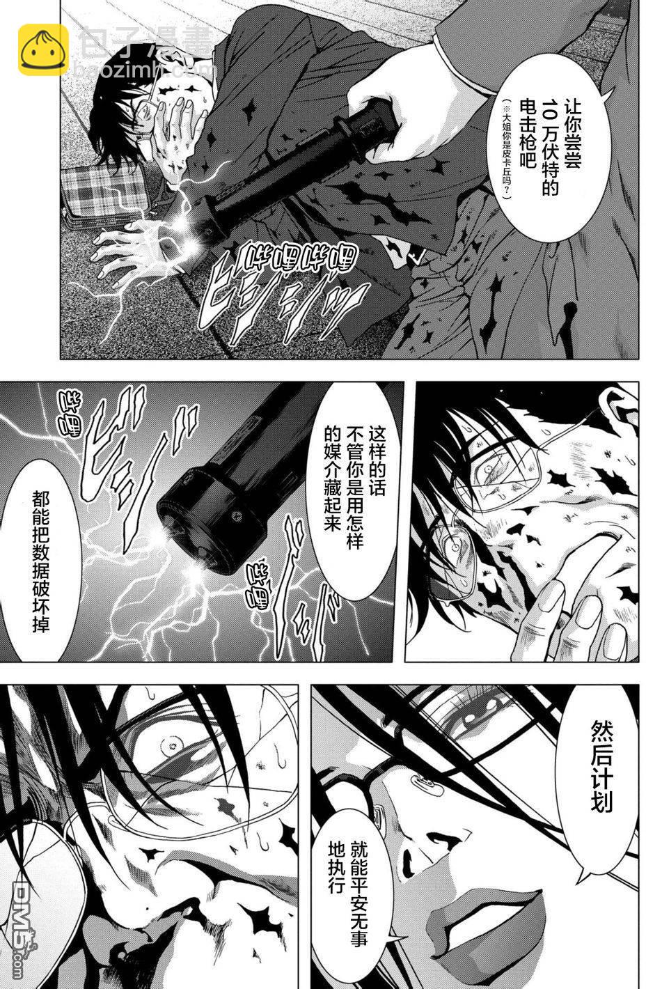 《惊爆游戏》第88话 第41页