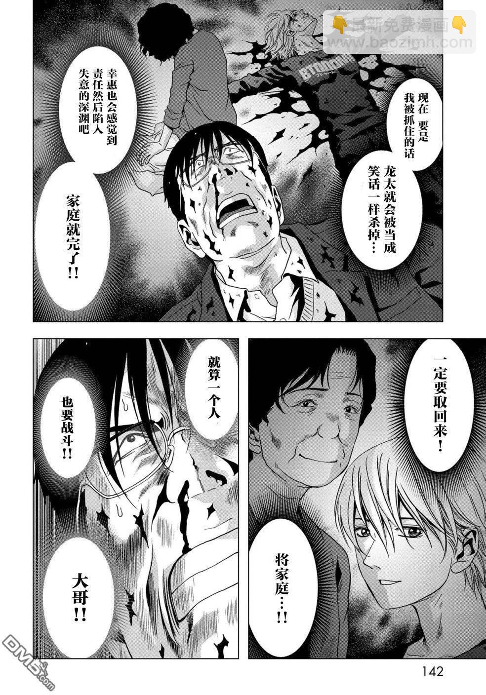 《惊爆游戏》第88话 第42页