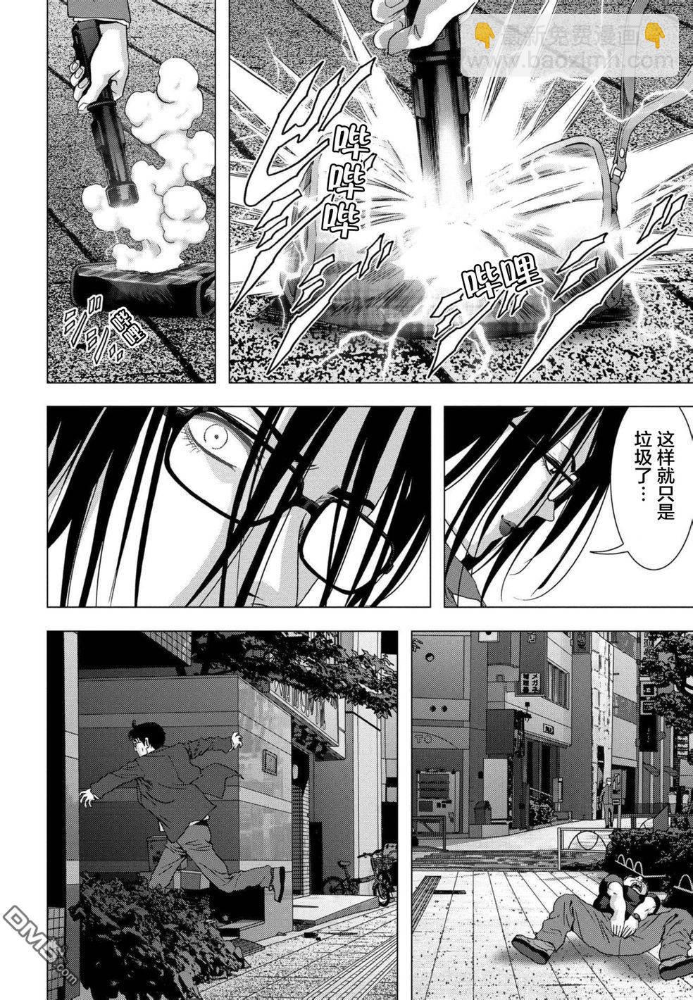 《惊爆游戏》第88话 第44页