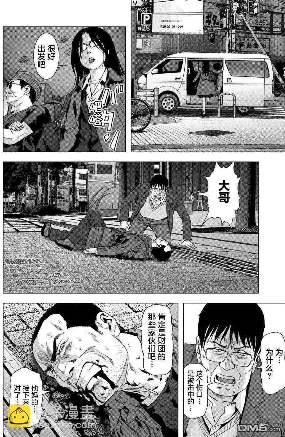 《惊爆游戏》第88话 第6页