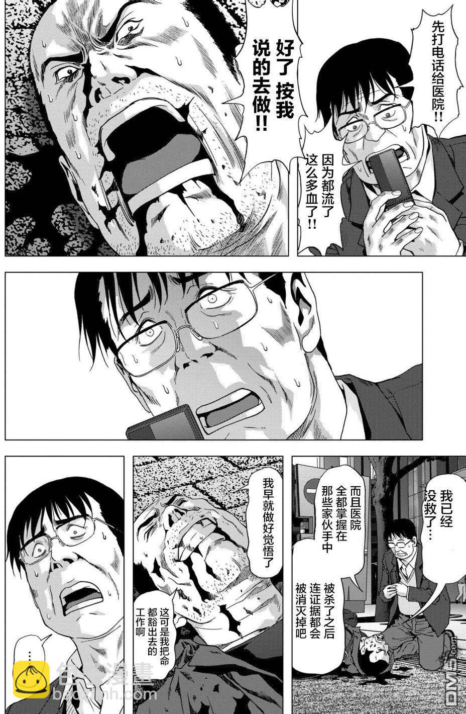 《惊爆游戏》第88话 第8页