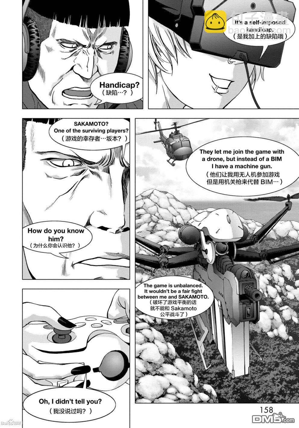 《惊爆游戏》第89话 第11页