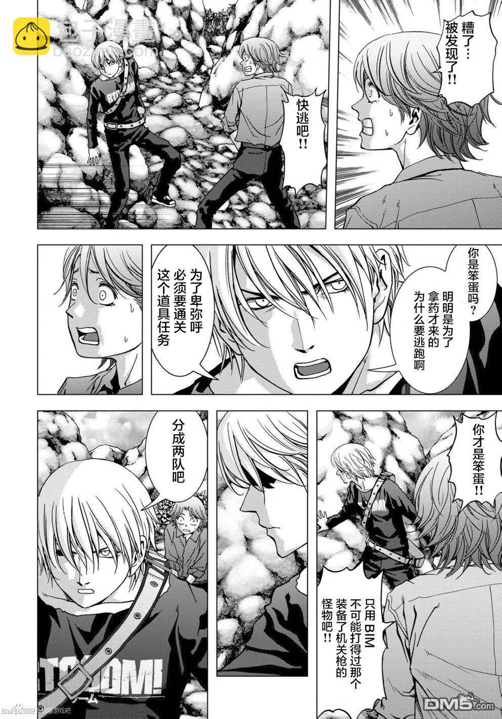《惊爆游戏》第89话 第15页