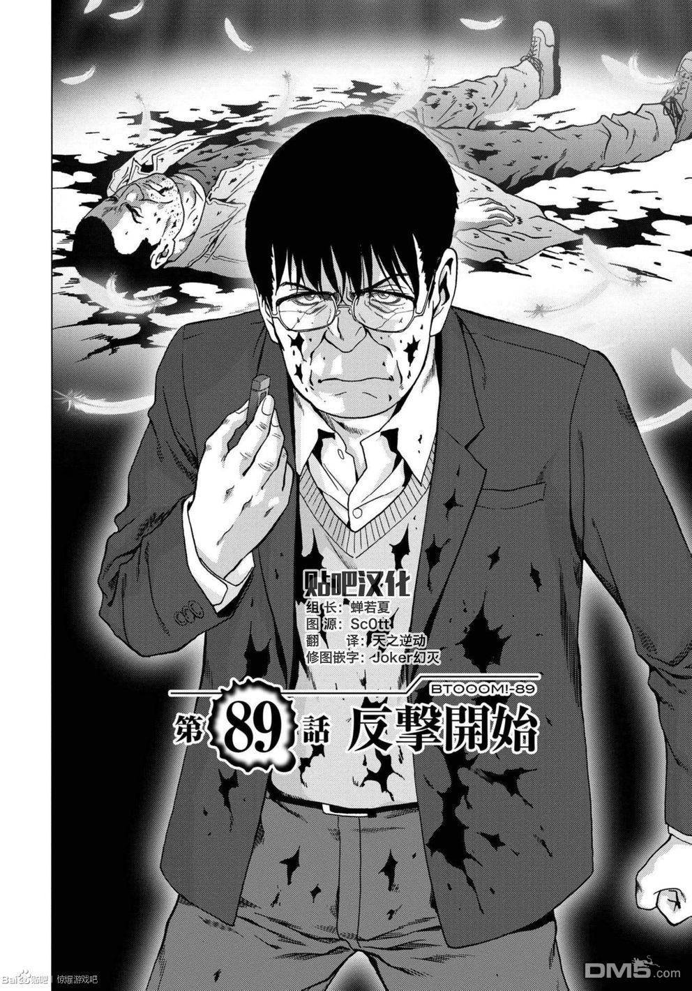《惊爆游戏》第89话 第1页