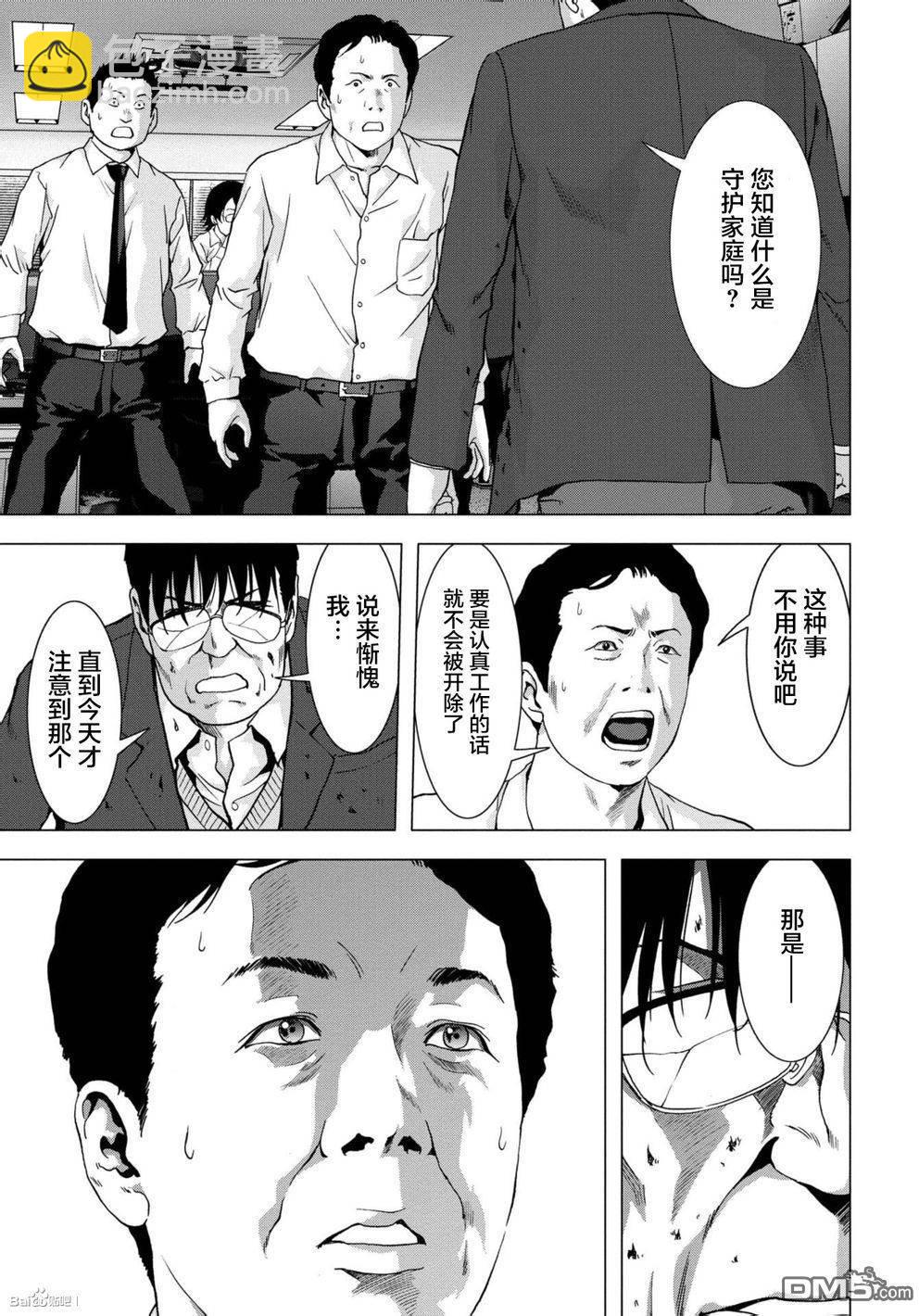 《惊爆游戏》第89话 第32页