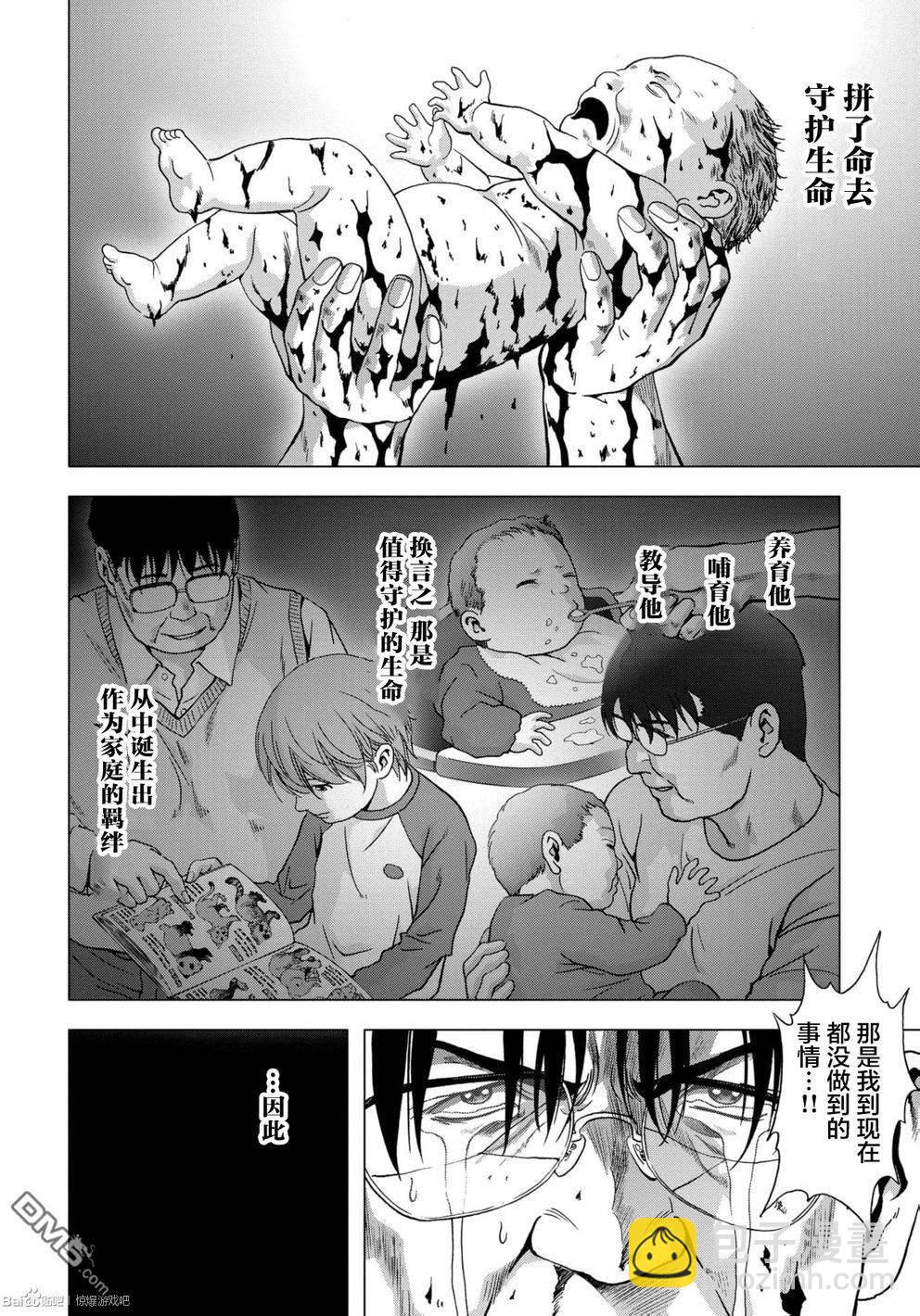 《惊爆游戏》第89话 第33页