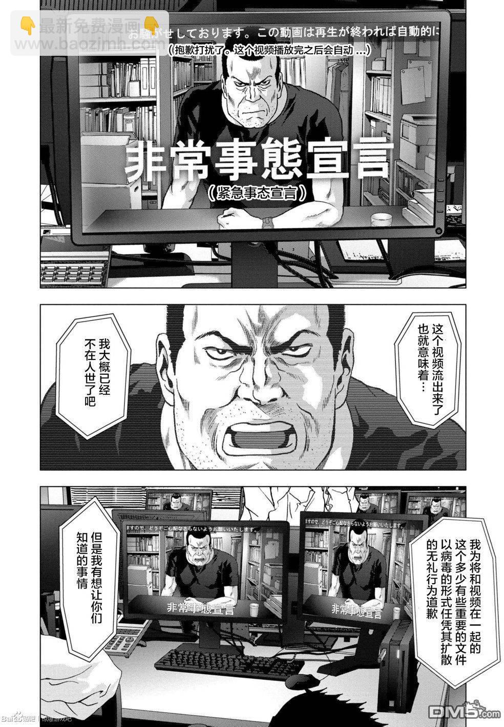 《惊爆游戏》第89话 第36页