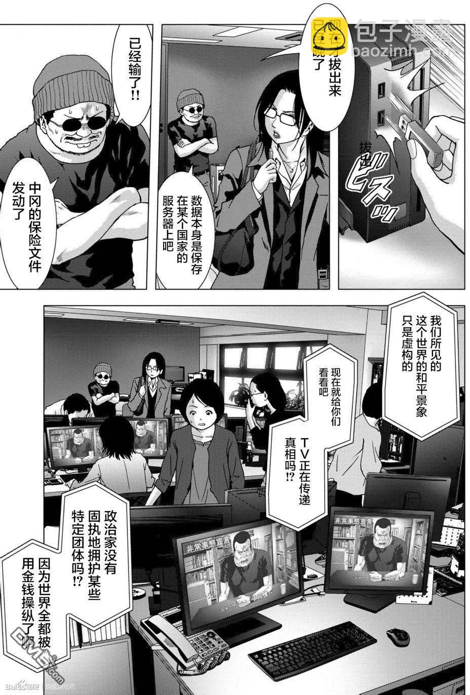 《惊爆游戏》第89话 第38页