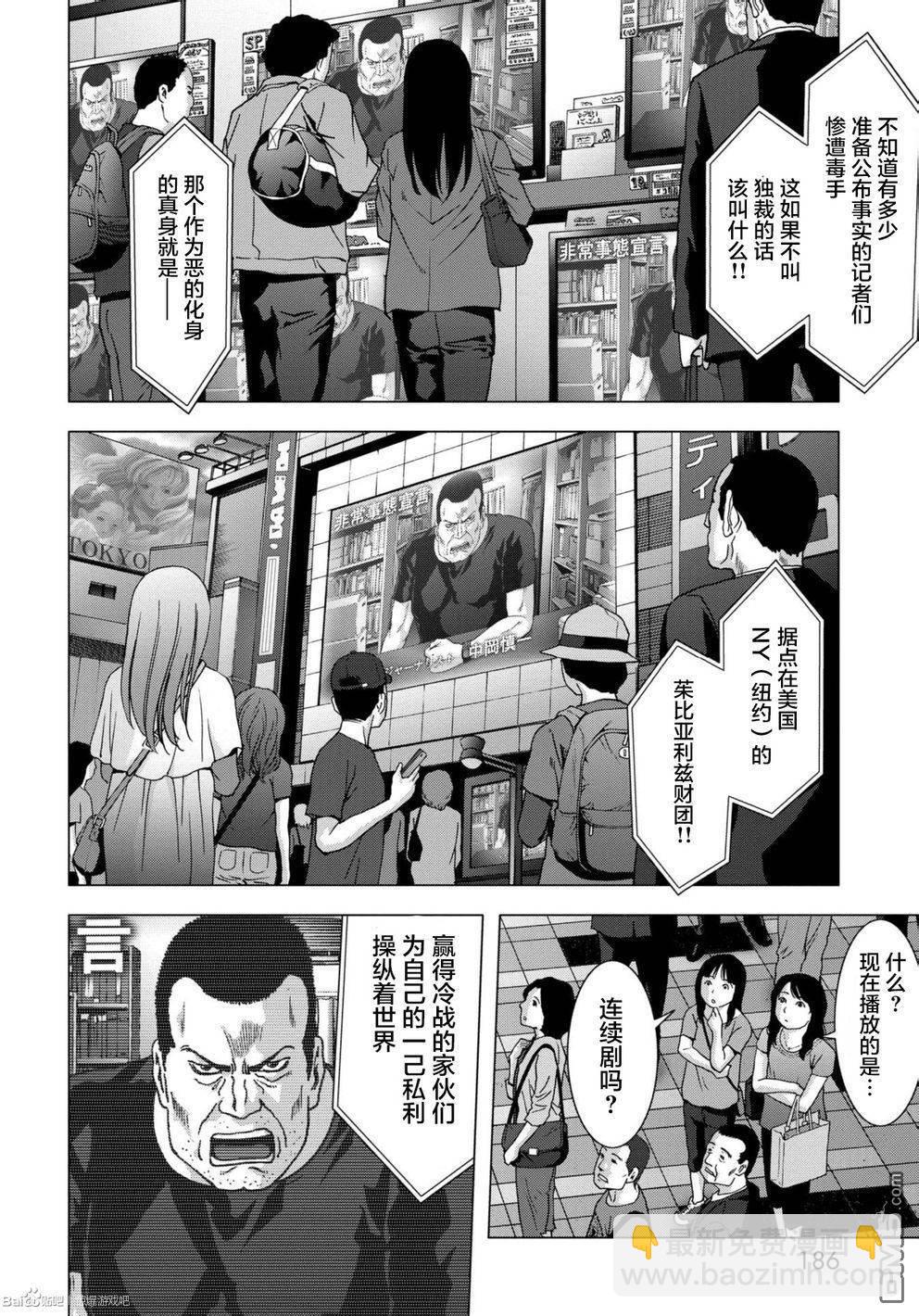 《惊爆游戏》第89话 第39页