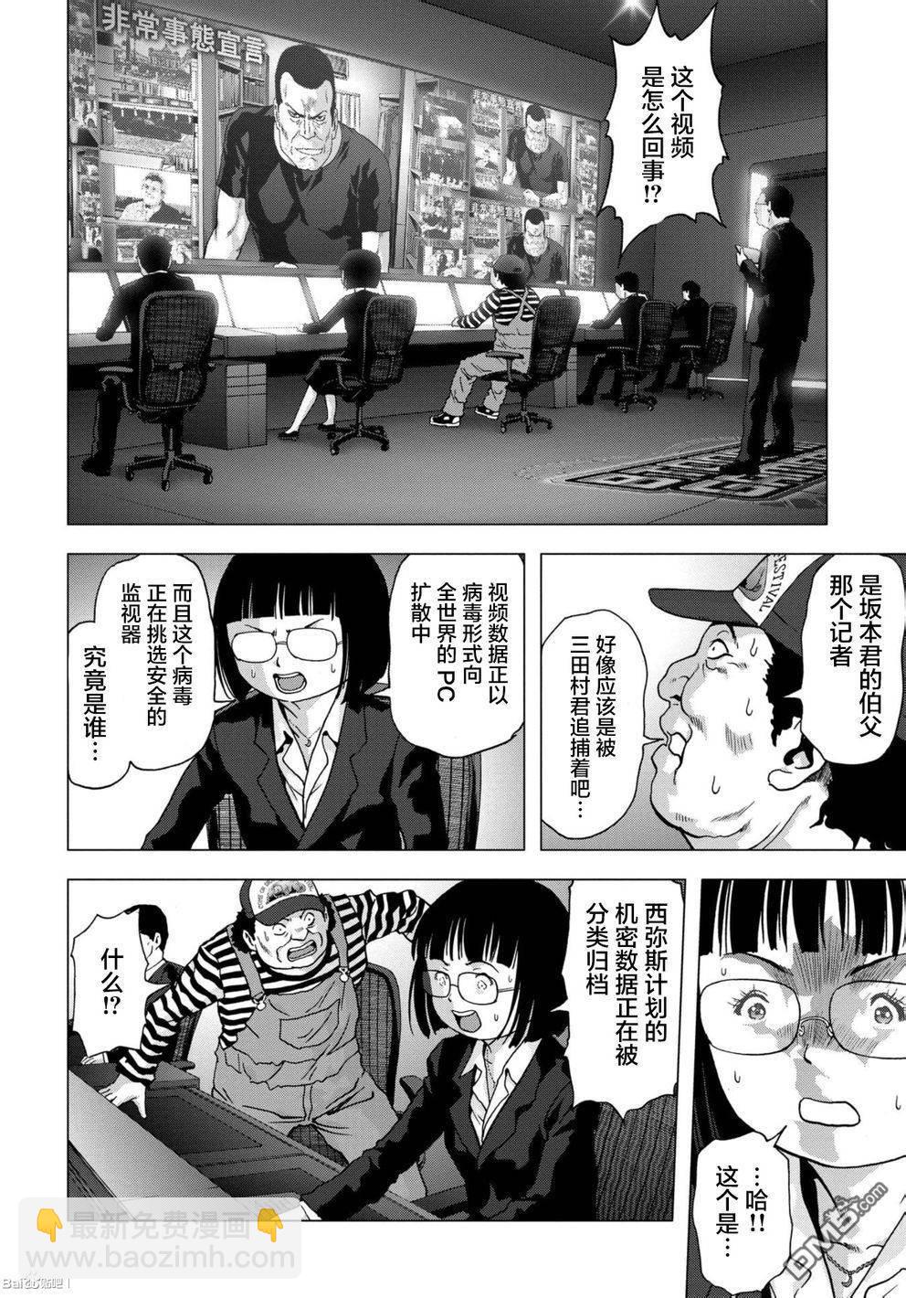 《惊爆游戏》第89话 第41页