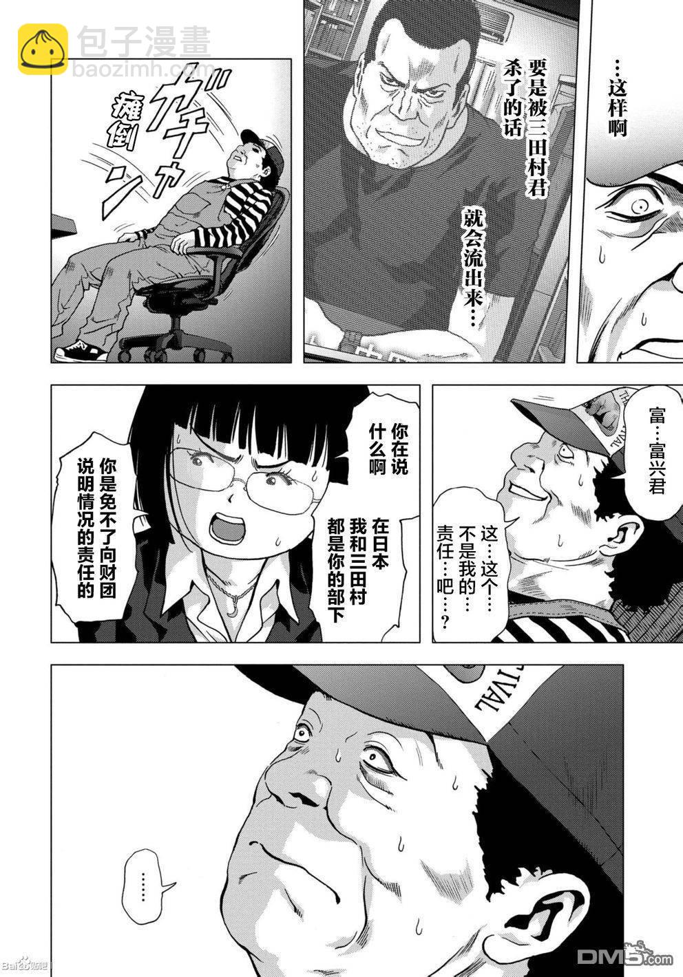 《惊爆游戏》第89话 第43页