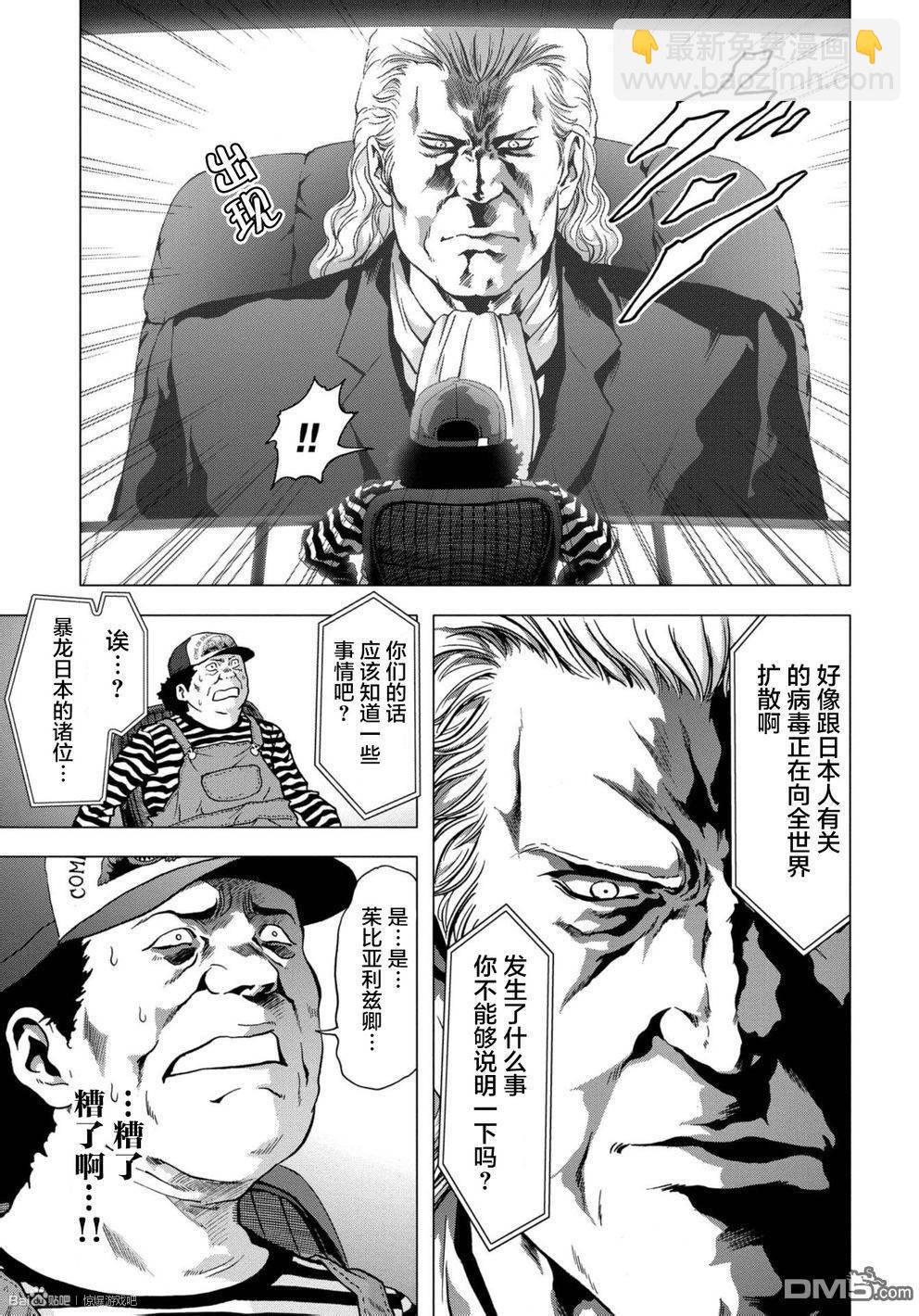 《惊爆游戏》第89话 第44页