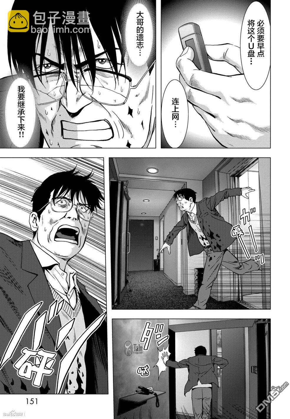 《惊爆游戏》第89话 第4页