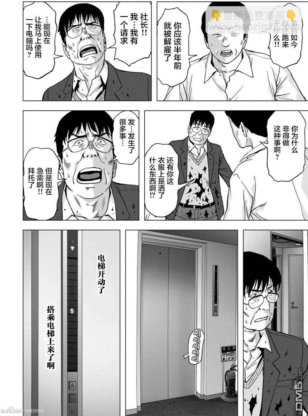 《惊爆游戏》第89话 第7页