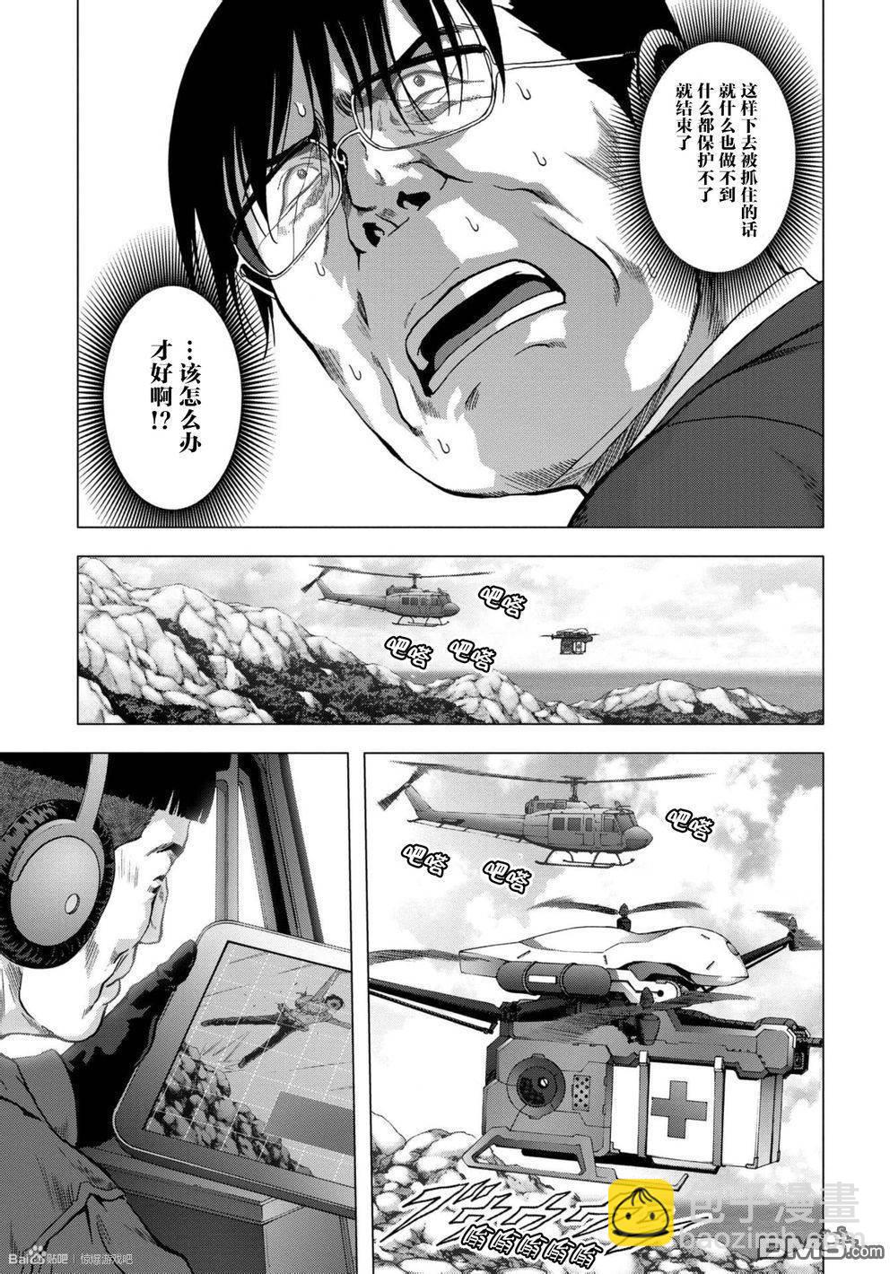 《惊爆游戏》第89话 第8页