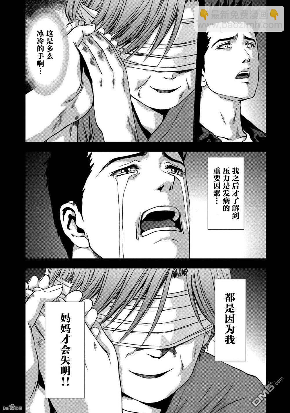 《惊爆游戏》第86话 第15页