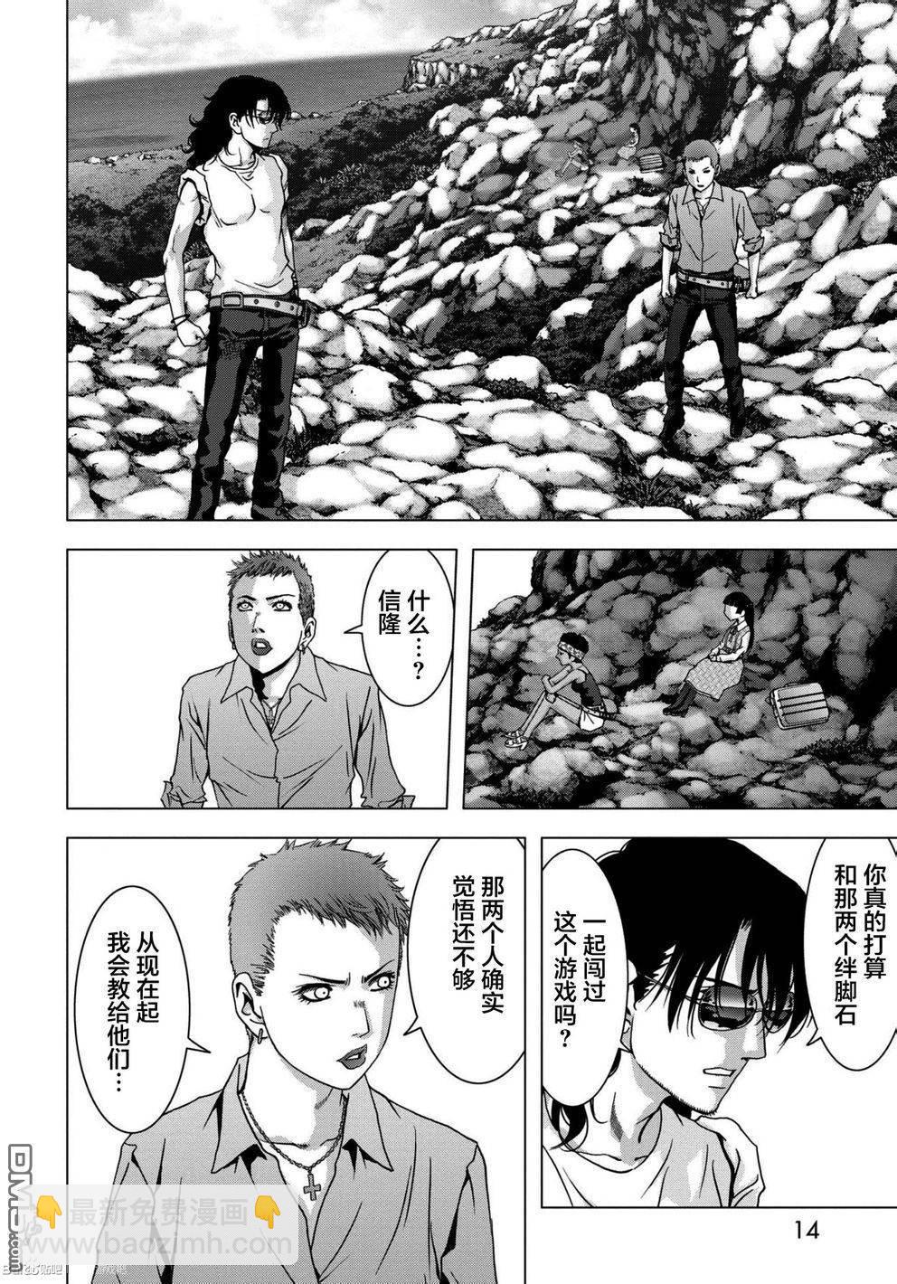 《惊爆游戏》第86话 第16页