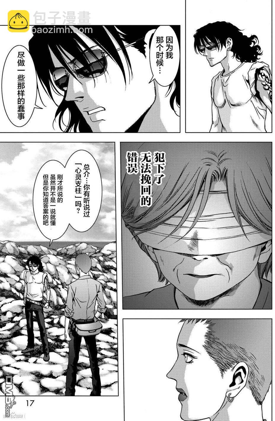 《惊爆游戏》第86话 第19页