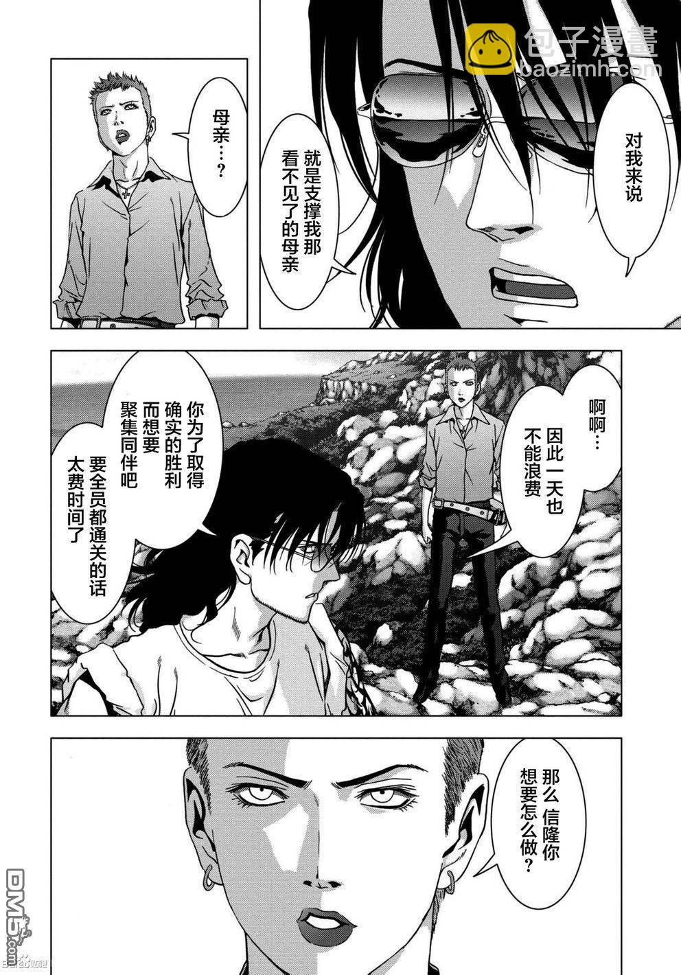 《惊爆游戏》第86话 第20页