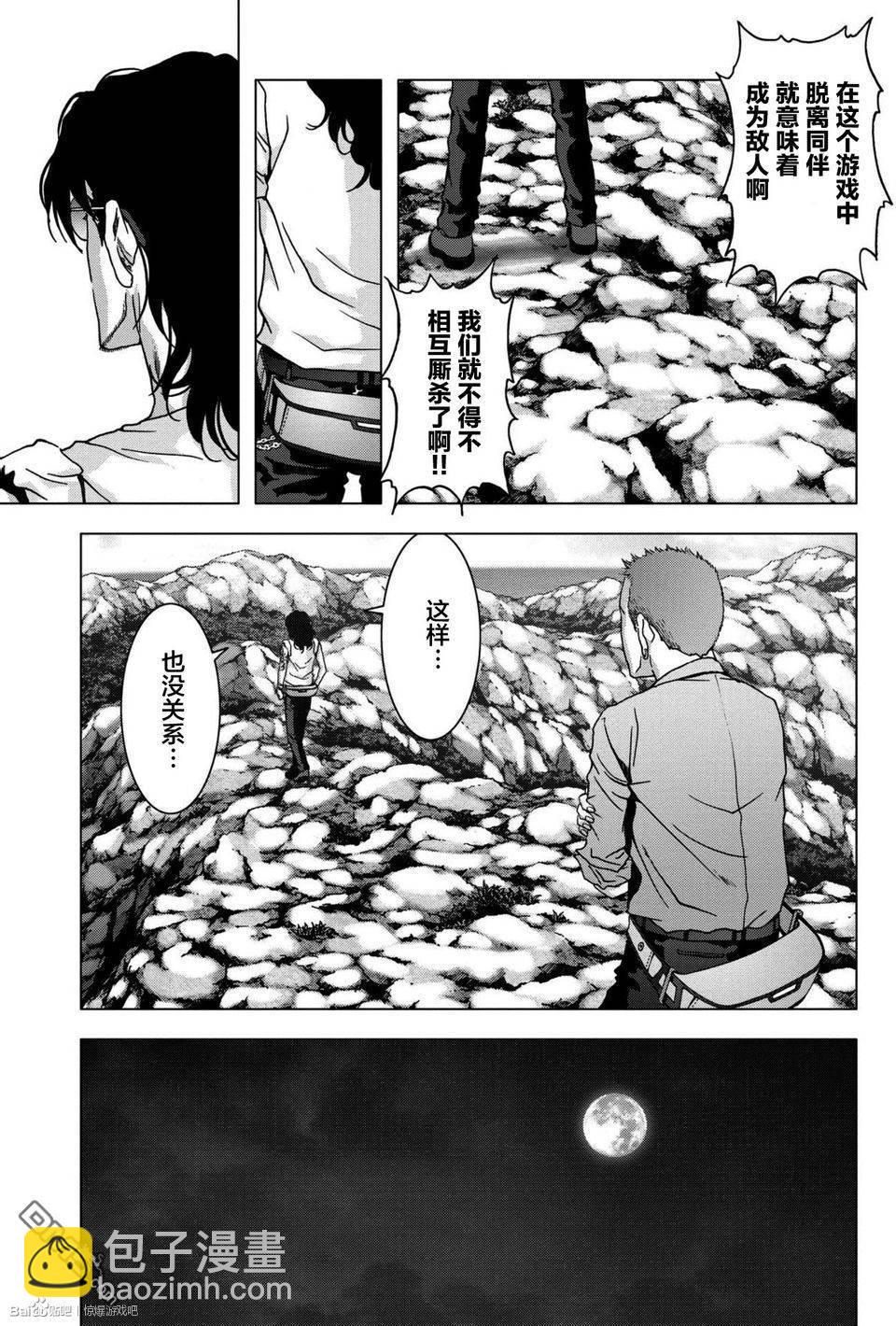 《惊爆游戏》第86话 第23页