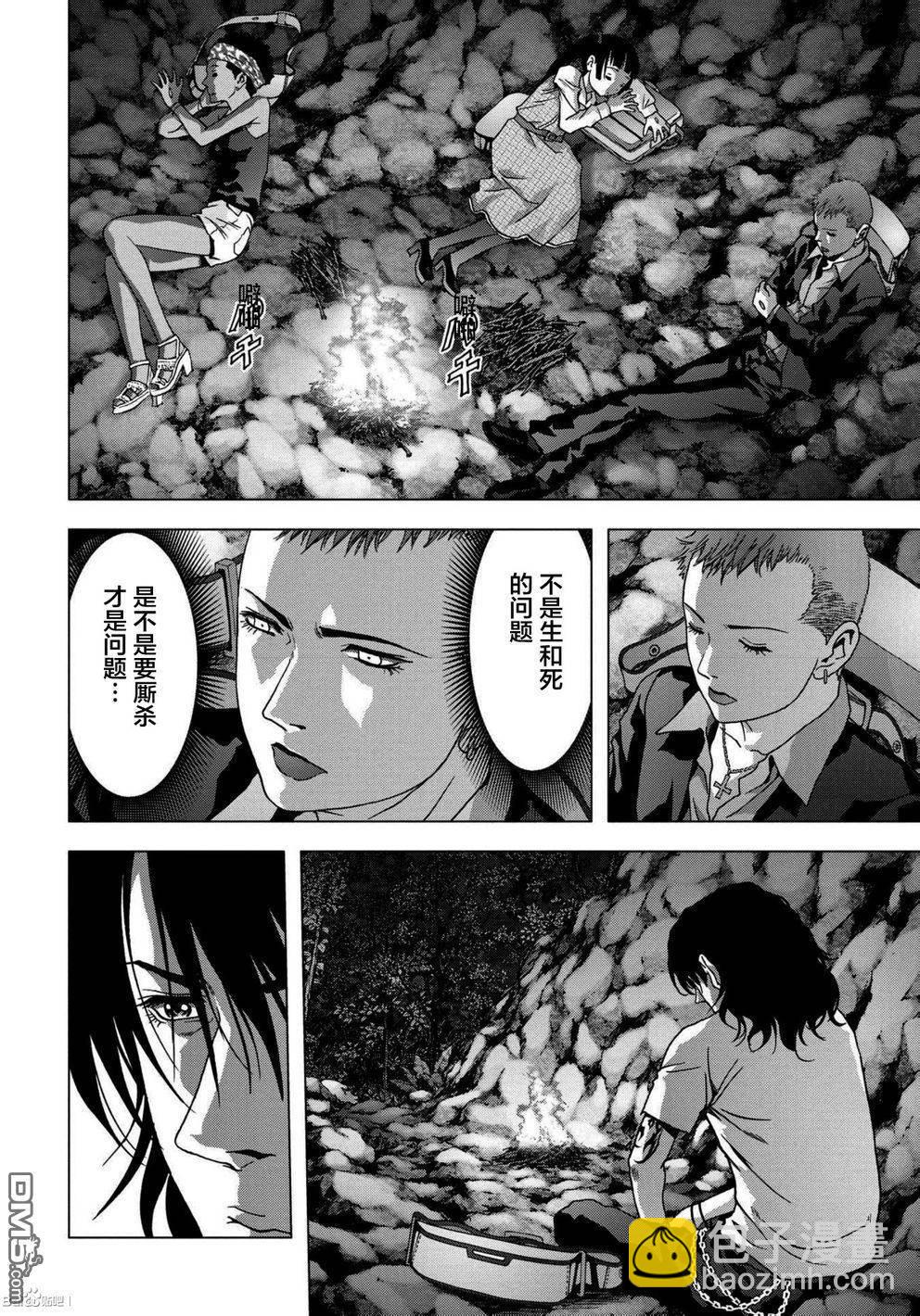 《惊爆游戏》第86话 第24页