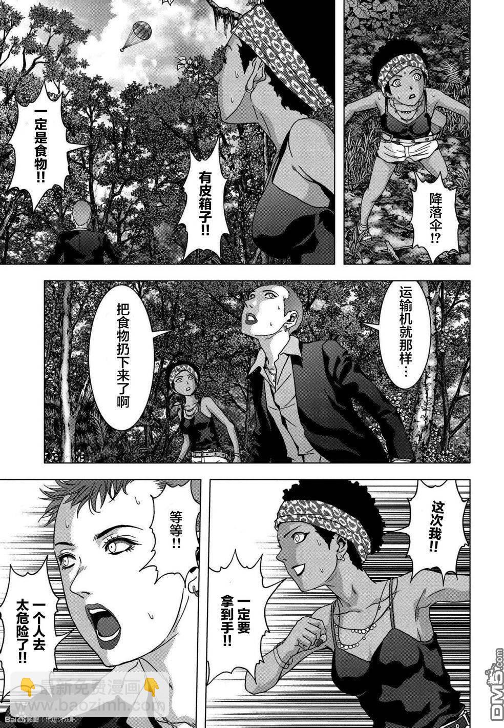 《惊爆游戏》第86话 第27页