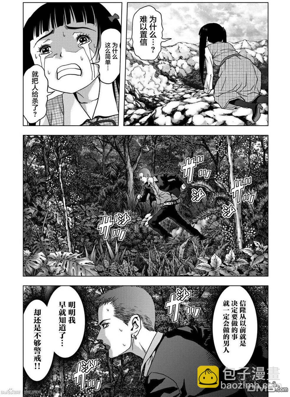《惊爆游戏》第86话 第33页