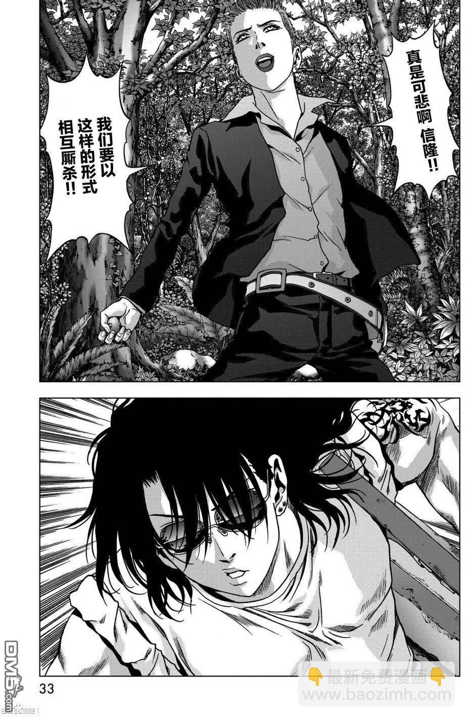 《惊爆游戏》第86话 第35页