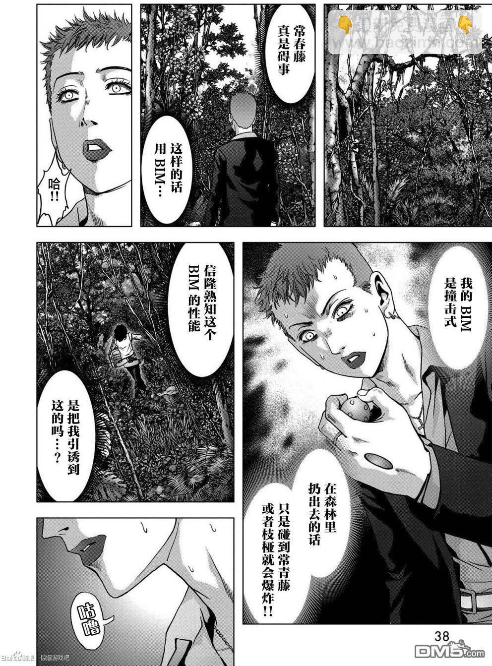 《惊爆游戏》第86话 第40页