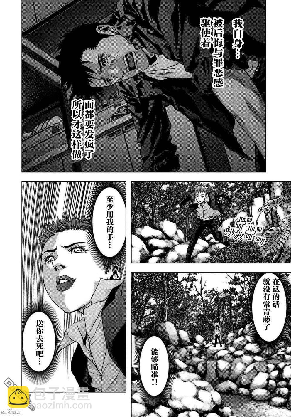 《惊爆游戏》第86话 第44页