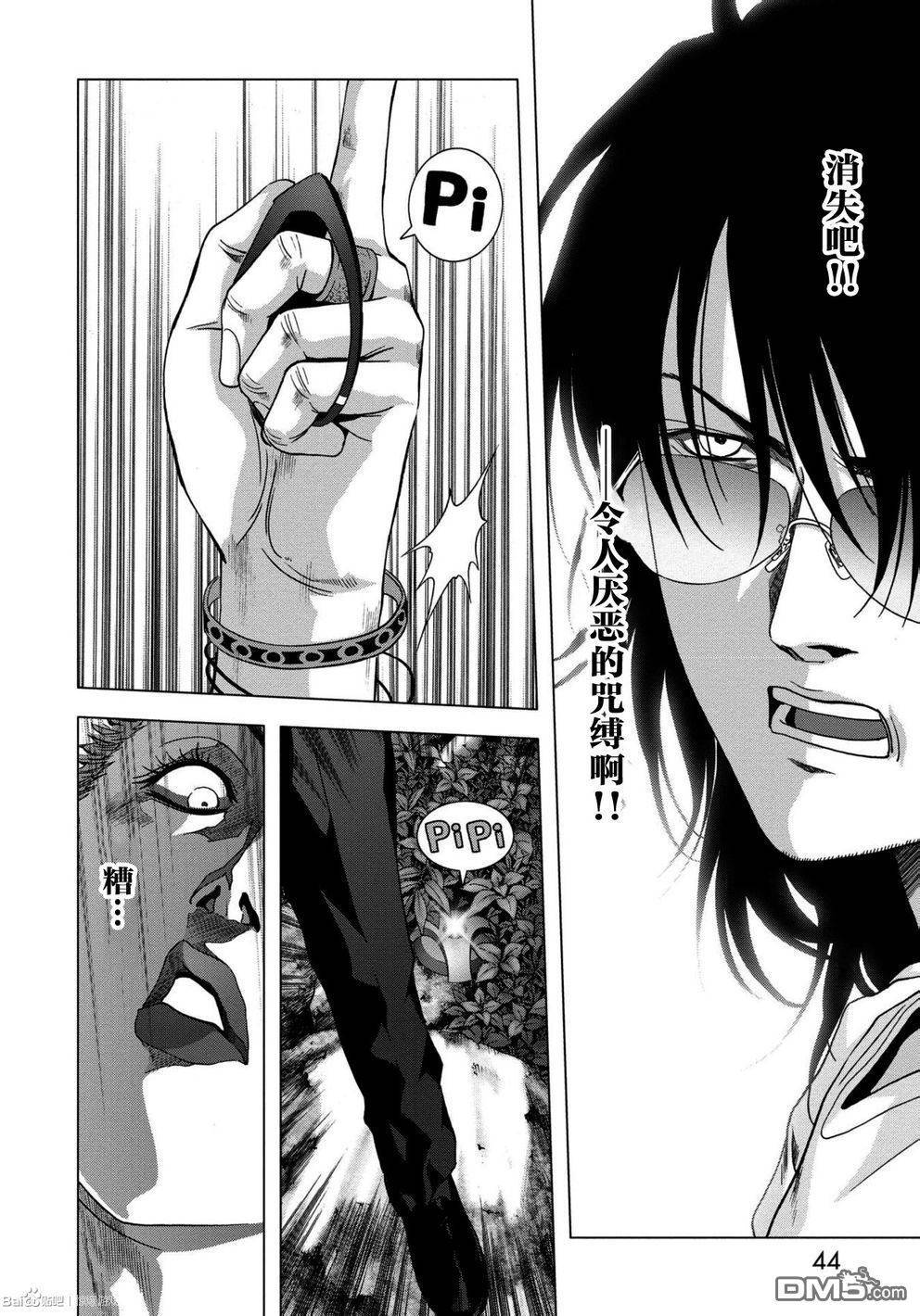 《惊爆游戏》第86话 第46页