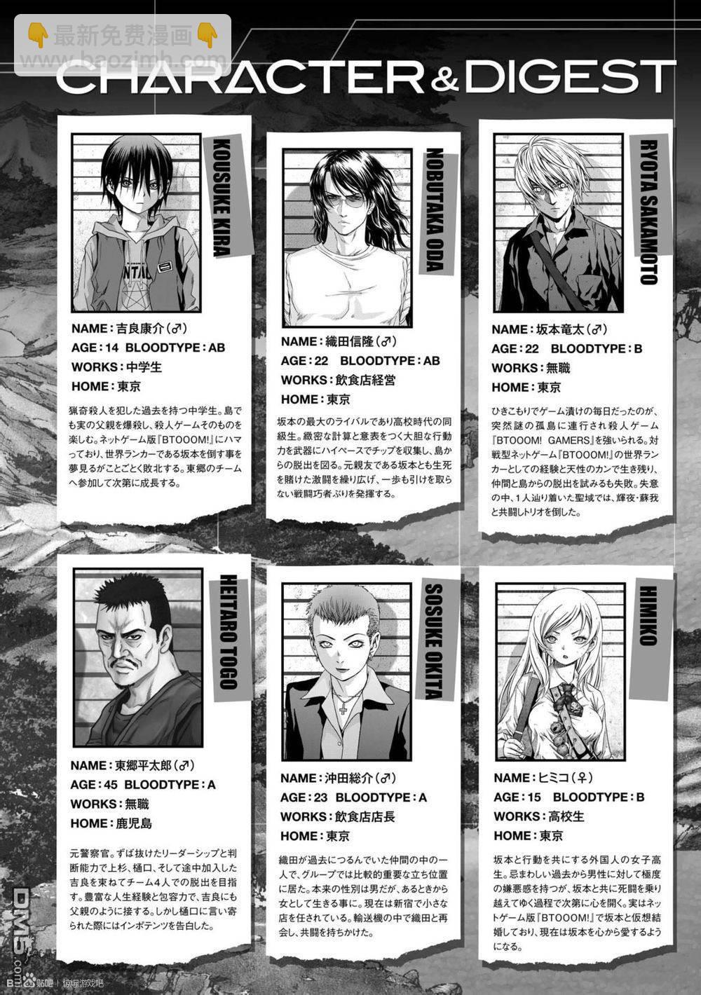 《惊爆游戏》第86话 第6页